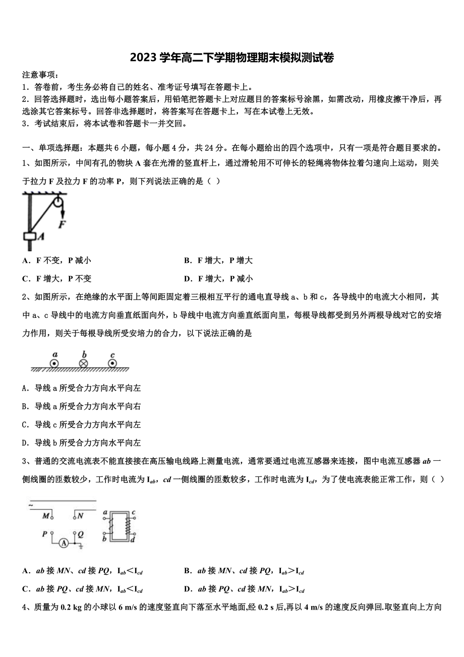 2023届吉林省扶余市一中物理高二第二学期期末达标检测模拟试题（含解析）.doc_第1页