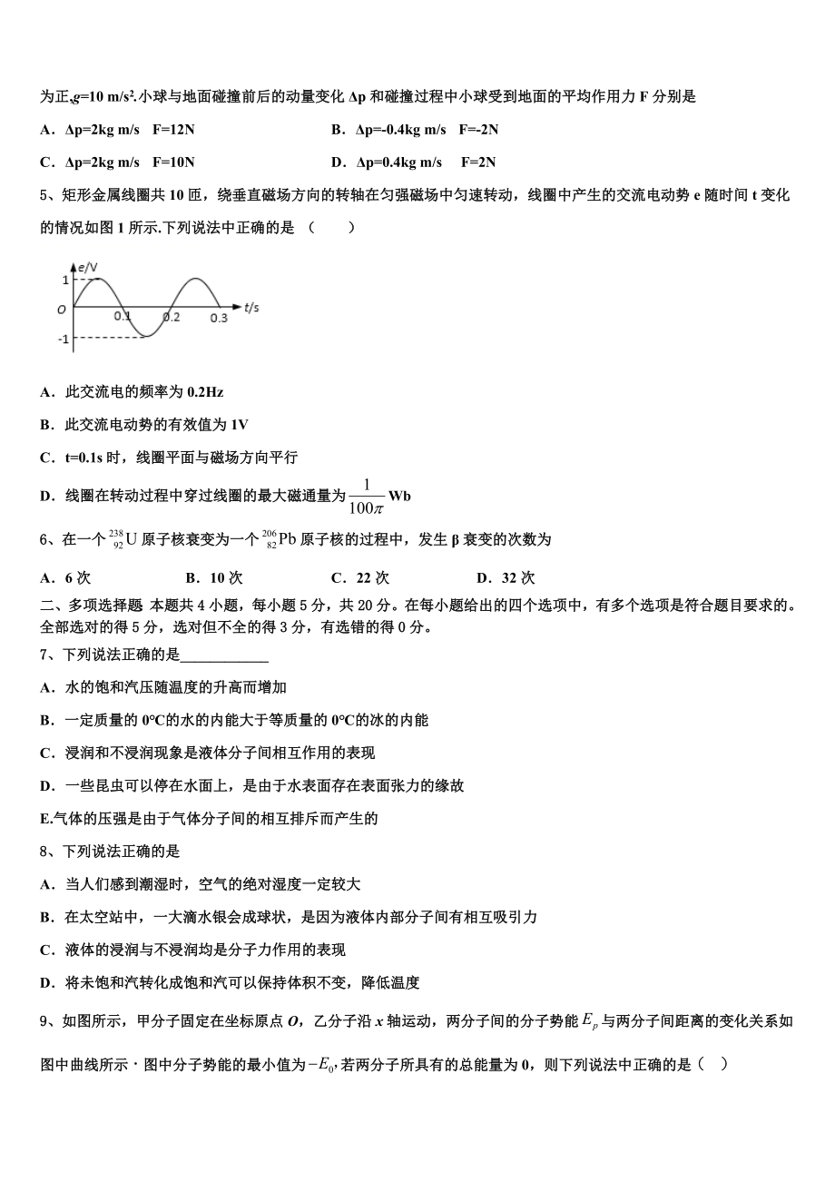 2023届吉林省扶余市一中物理高二第二学期期末达标检测模拟试题（含解析）.doc_第2页