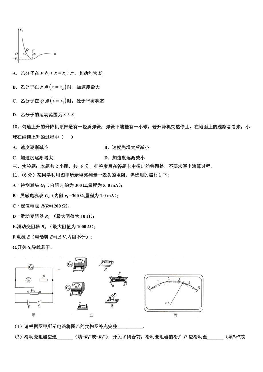 2023届吉林省扶余市一中物理高二第二学期期末达标检测模拟试题（含解析）.doc_第3页