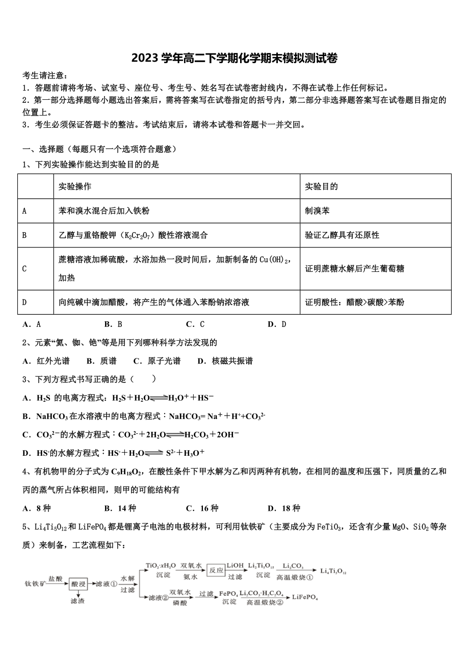 2023届河南省息县第一高级中学化学高二第二学期期末预测试题（含解析）.doc_第1页