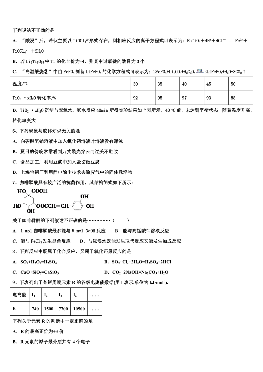 2023届河南省息县第一高级中学化学高二第二学期期末预测试题（含解析）.doc_第2页