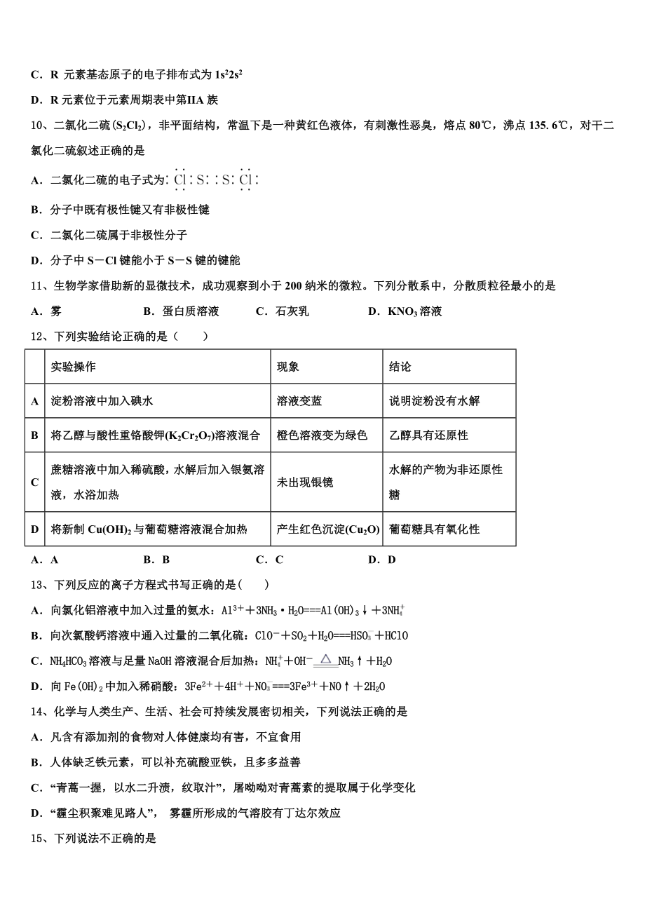 2023届河南省息县第一高级中学化学高二第二学期期末预测试题（含解析）.doc_第3页