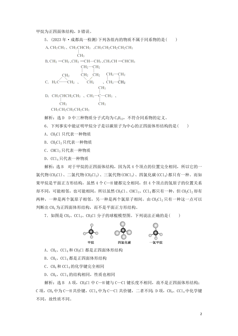 2023学年新教材高中化学课时跟踪检测十二认识有机化合物的一般性质碳原子的成键特点鲁科版必修第二册.doc_第2页