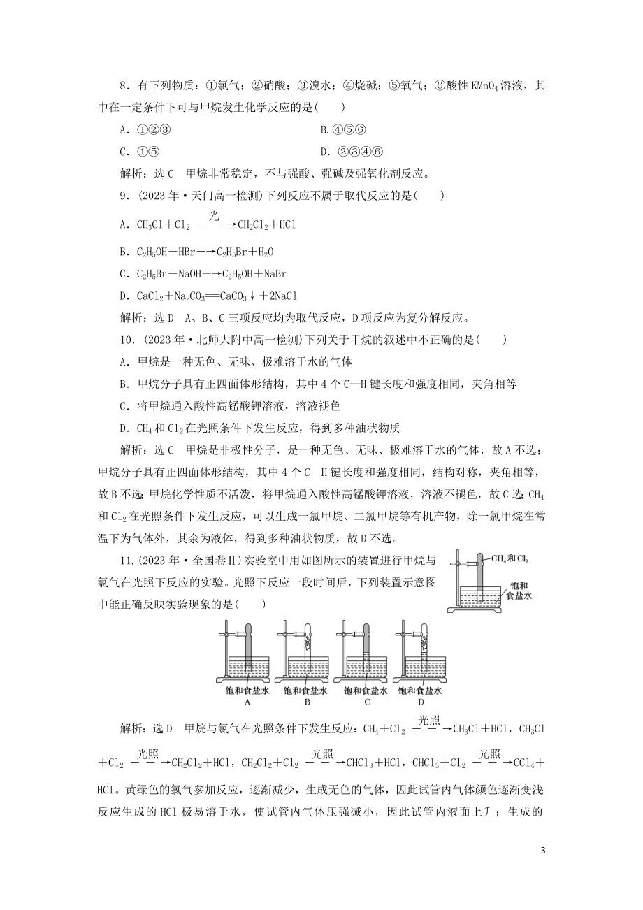 2023学年新教材高中化学课时跟踪检测十二认识有机化合物的一般性质碳原子的成键特点鲁科版必修第二册.doc_第3页