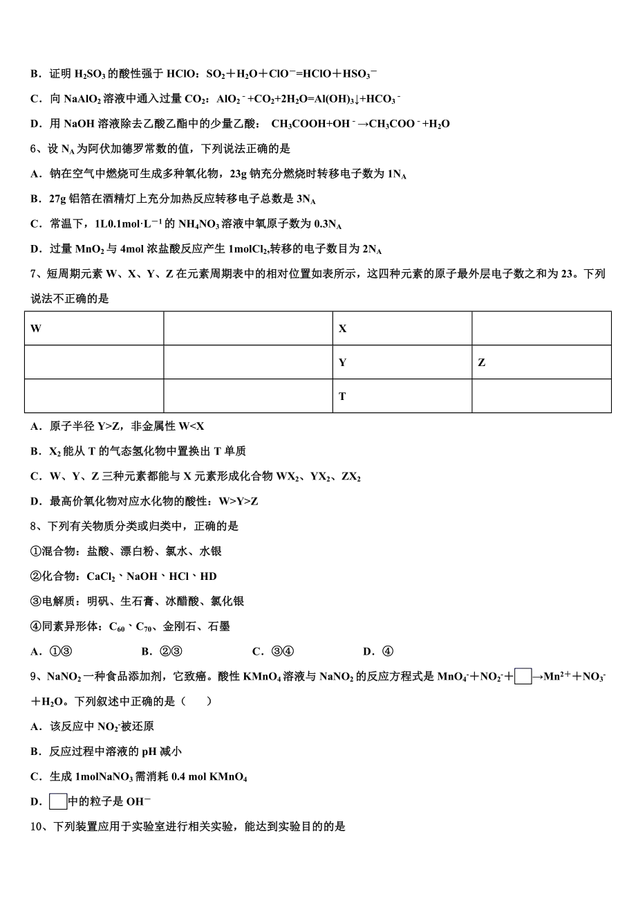 2023届四川省泸县五中化学高二第二学期期末统考试题（含解析）.doc_第2页