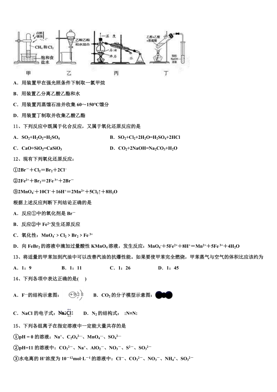 2023届四川省泸县五中化学高二第二学期期末统考试题（含解析）.doc_第3页