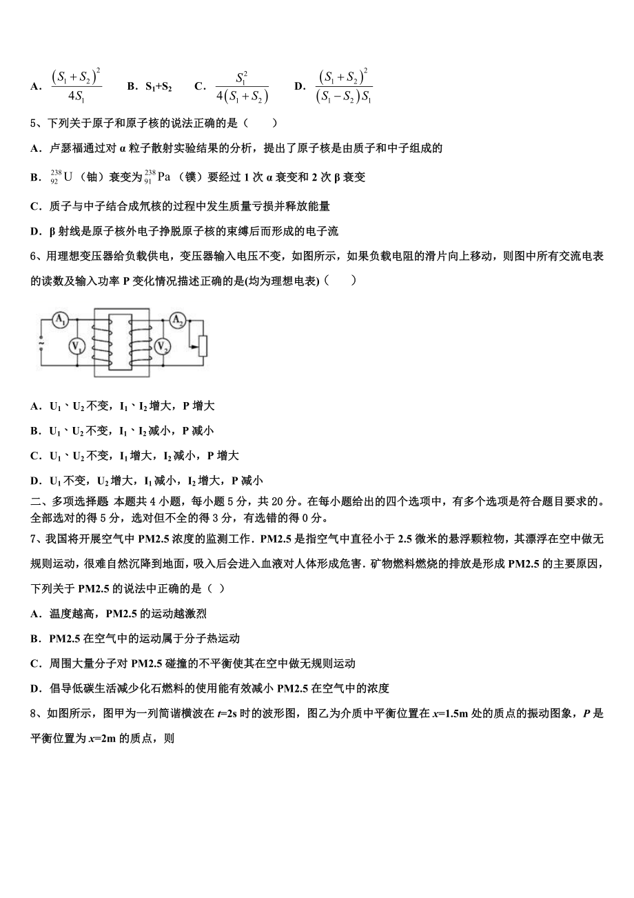 北京市第101中学2023学年物理高二下期末综合测试模拟试题（含解析）.doc_第2页