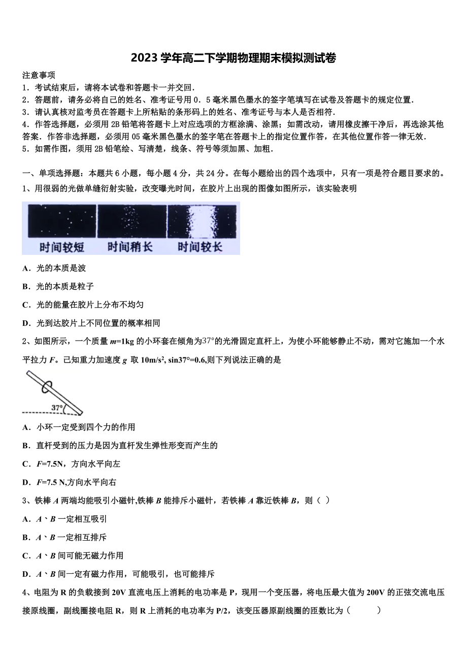 上海市第一中学2023学年物理高二第二学期期末经典试题（含解析）.doc_第1页