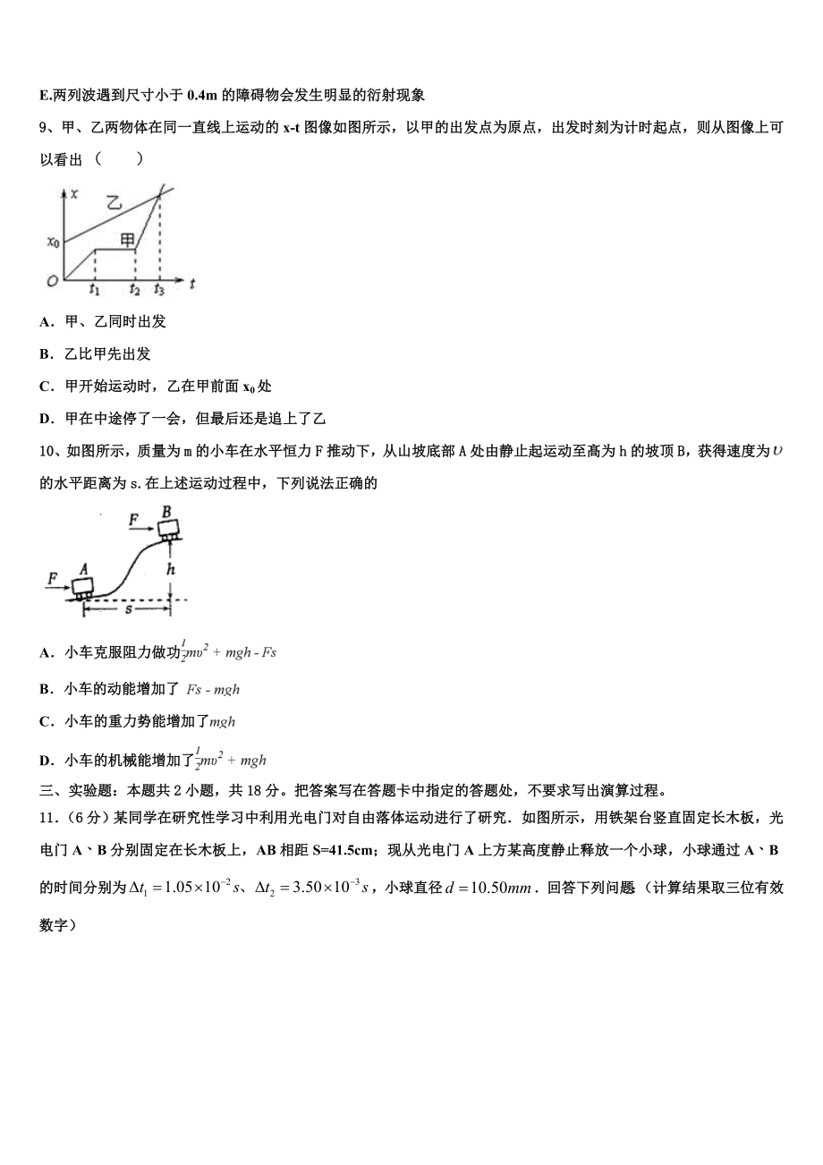 上海市第一中学2023学年物理高二第二学期期末经典试题（含解析）.doc_第3页