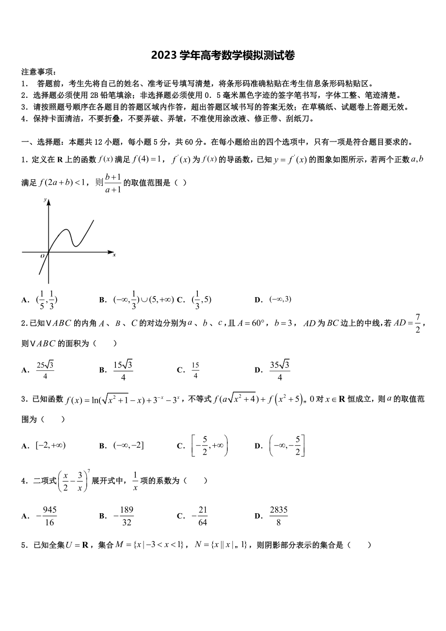 2023学年湖南省长沙市芙蓉区铁路第一中学高考数学三模试卷（含解析）.doc_第1页