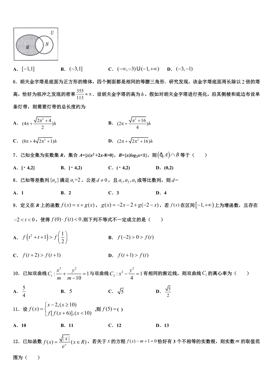 2023学年湖南省长沙市芙蓉区铁路第一中学高考数学三模试卷（含解析）.doc_第2页