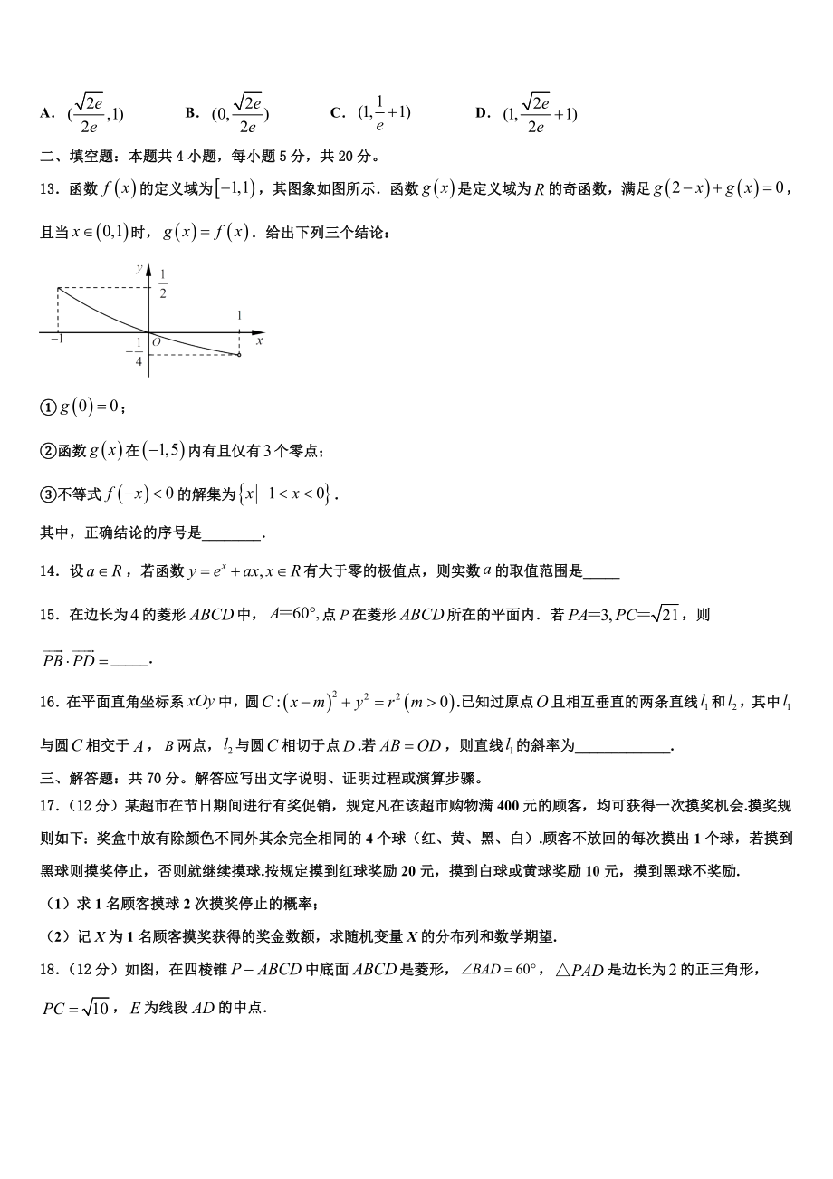 2023学年湖南省长沙市芙蓉区铁路第一中学高考数学三模试卷（含解析）.doc_第3页