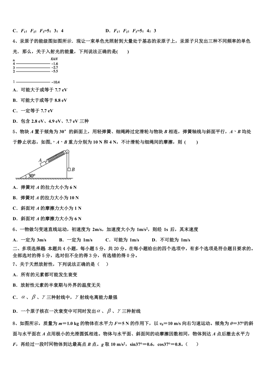 2023学年省高二物理第二学期期末质量跟踪监视模拟试题（含解析）.doc_第2页