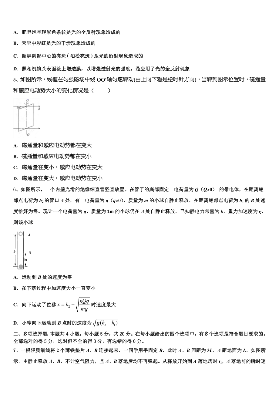 2023届湖南省长沙市湖南师大附中博才实验中学湘江校区物理高二下期末质量跟踪监视试题（含解析）.doc_第2页