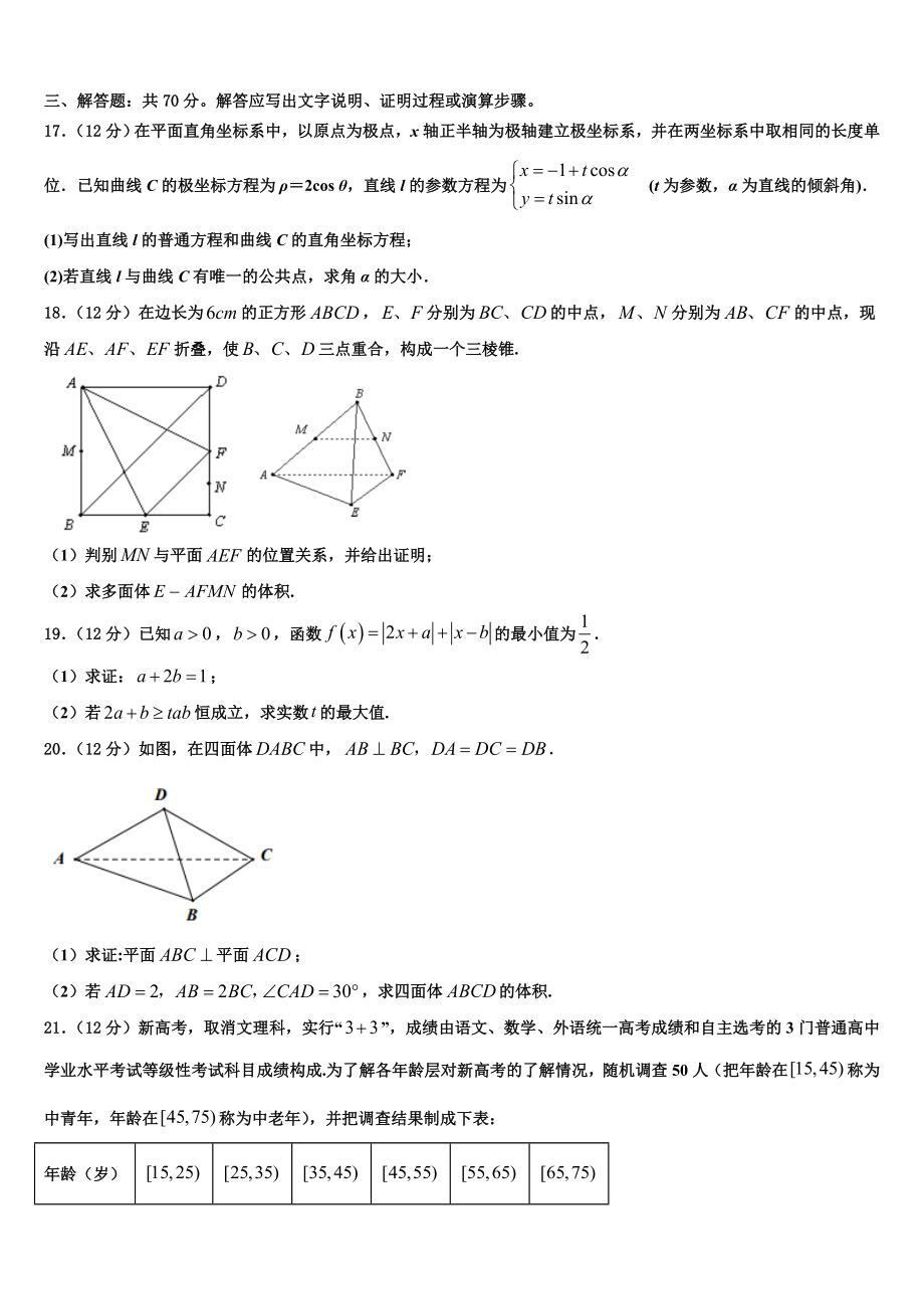 四川省宜宾第三中学2023学年高三3月份模拟考试数学试题（含解析）.doc_第3页