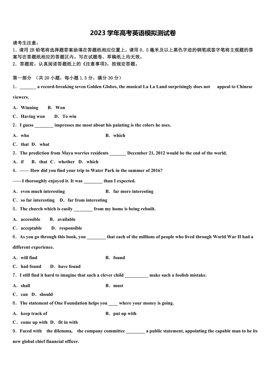 内蒙古乌海市乌达区2023学年高考英语考前最后一卷预测卷（含解析）.doc_第1页