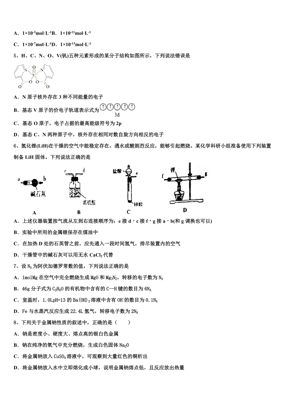 唐山市第一中学2023学年化学高二第二学期期末综合测试试题（含解析）.doc_第2页