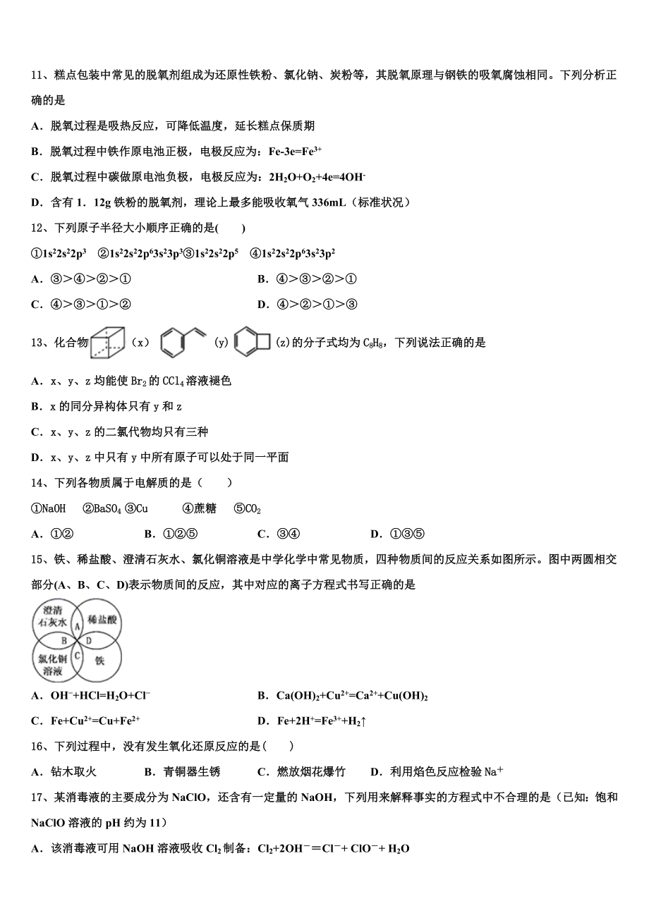 2023学年浙江衢州四校化学高二第二学期期末检测试题（含解析）.doc_第3页