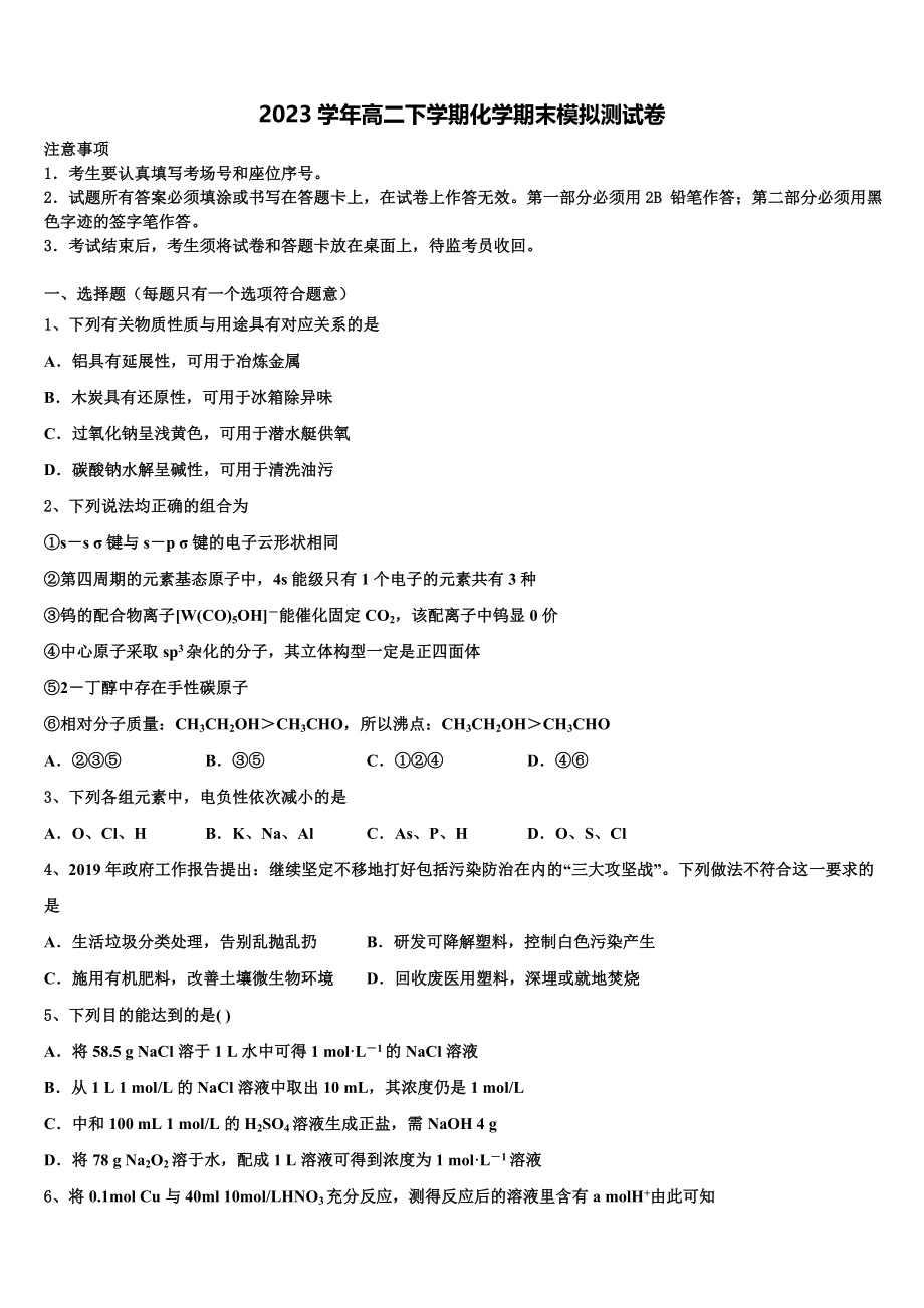 云南省河口县民中2023学年化学高二第二学期期末学业水平测试模拟试题（含解析）.doc_第1页