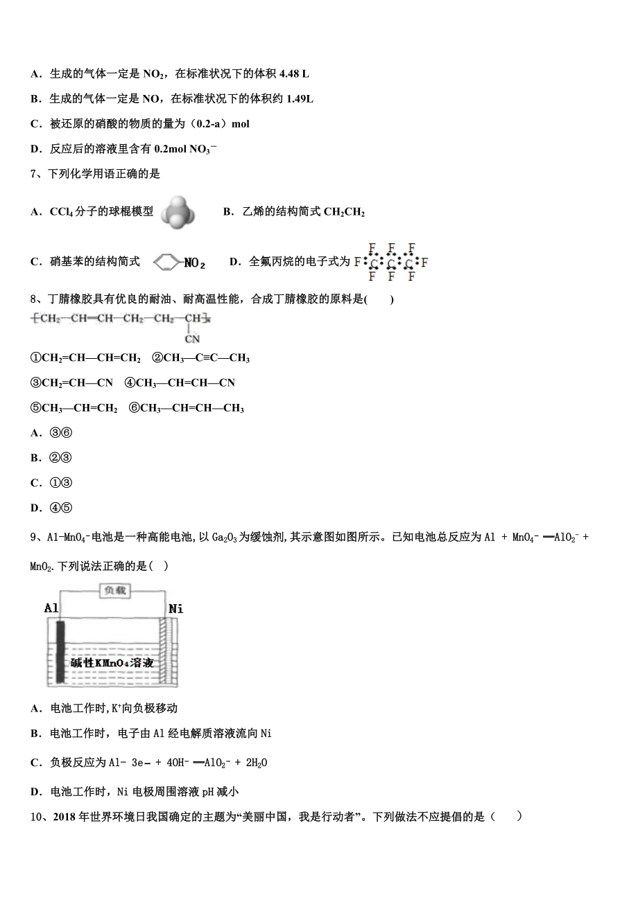 云南省河口县民中2023学年化学高二第二学期期末学业水平测试模拟试题（含解析）.doc_第2页