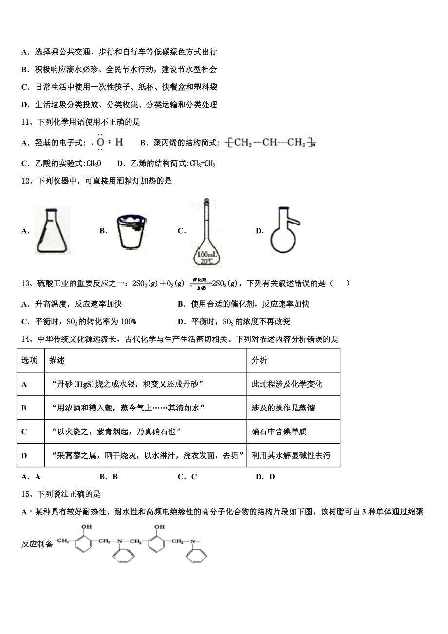 云南省河口县民中2023学年化学高二第二学期期末学业水平测试模拟试题（含解析）.doc_第3页