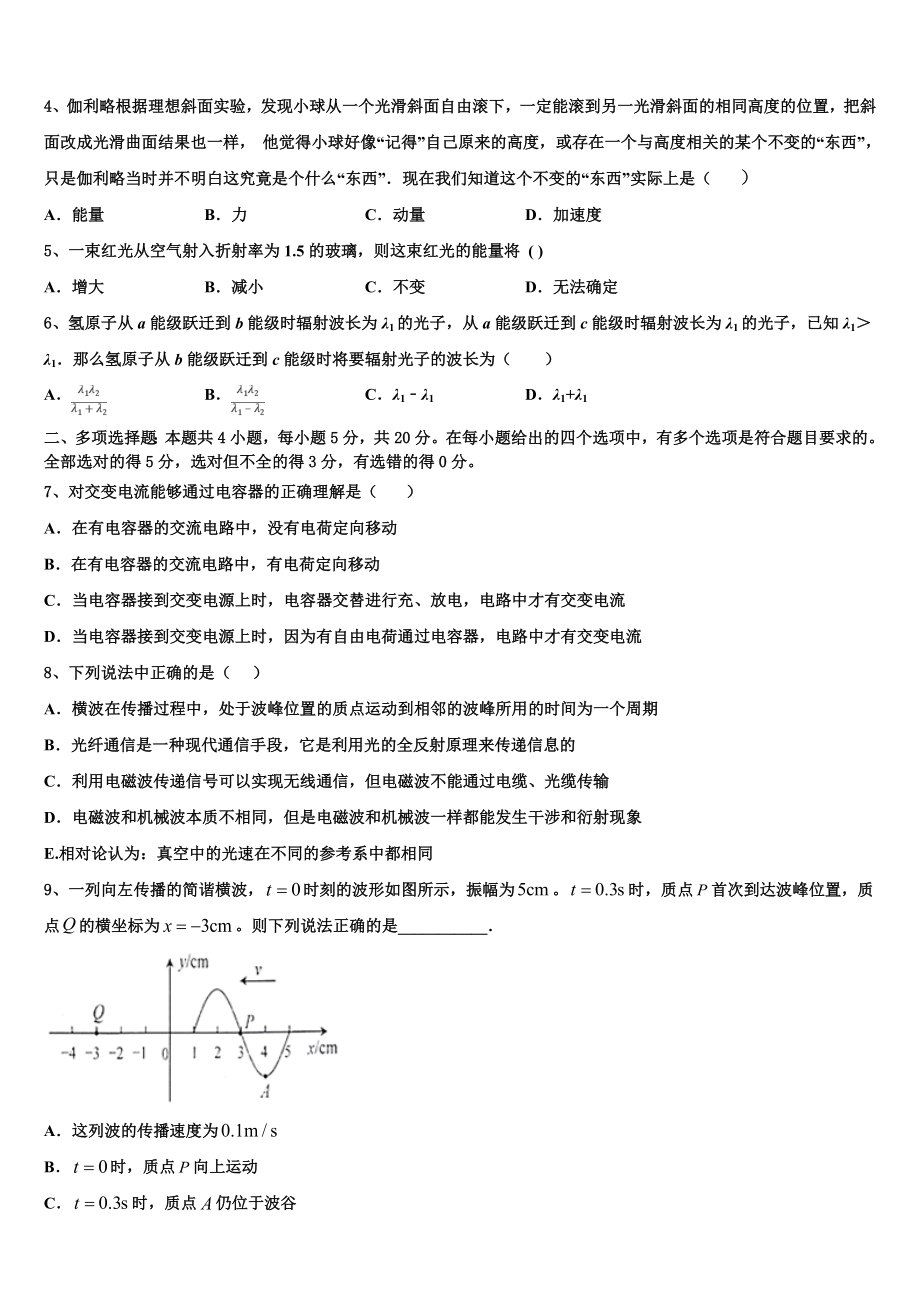 2023届上海中学、复旦附中等八校高二物理第二学期期末教学质量检测模拟试题（含解析）.doc_第2页