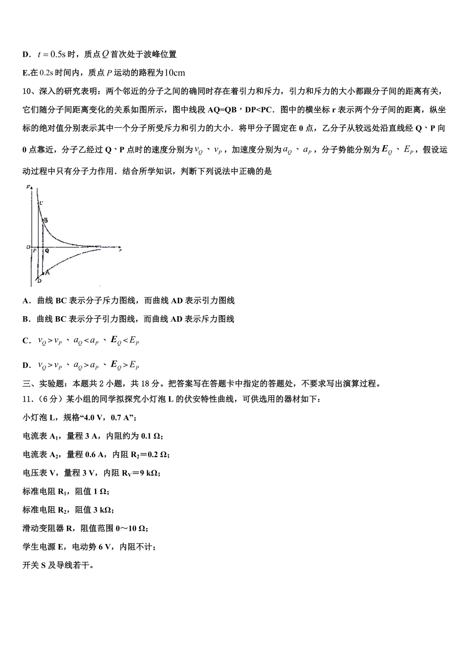 2023届上海中学、复旦附中等八校高二物理第二学期期末教学质量检测模拟试题（含解析）.doc_第3页