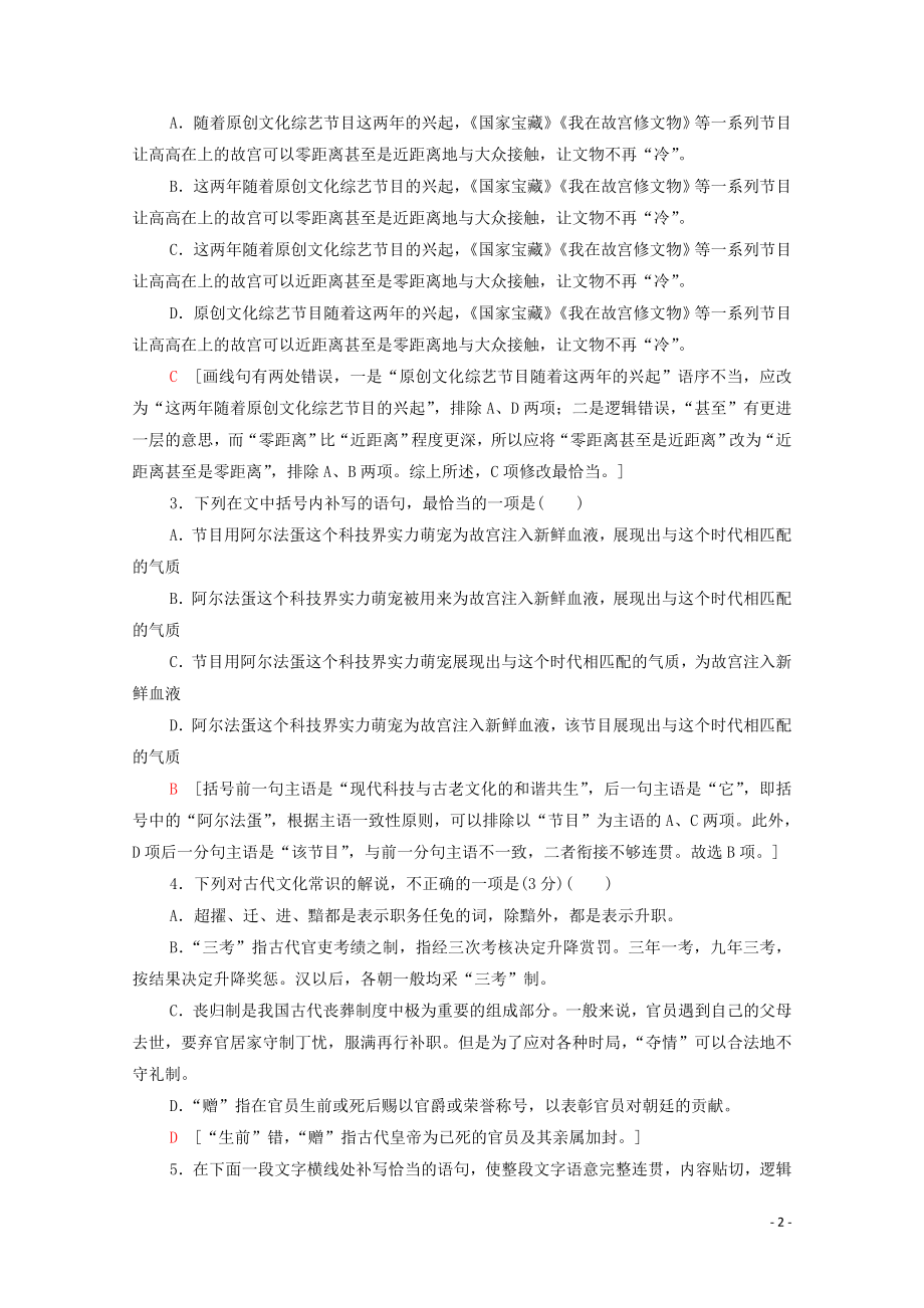 2023学年年高中语文二轮复习题型组合滚动练9含解析.doc_第2页