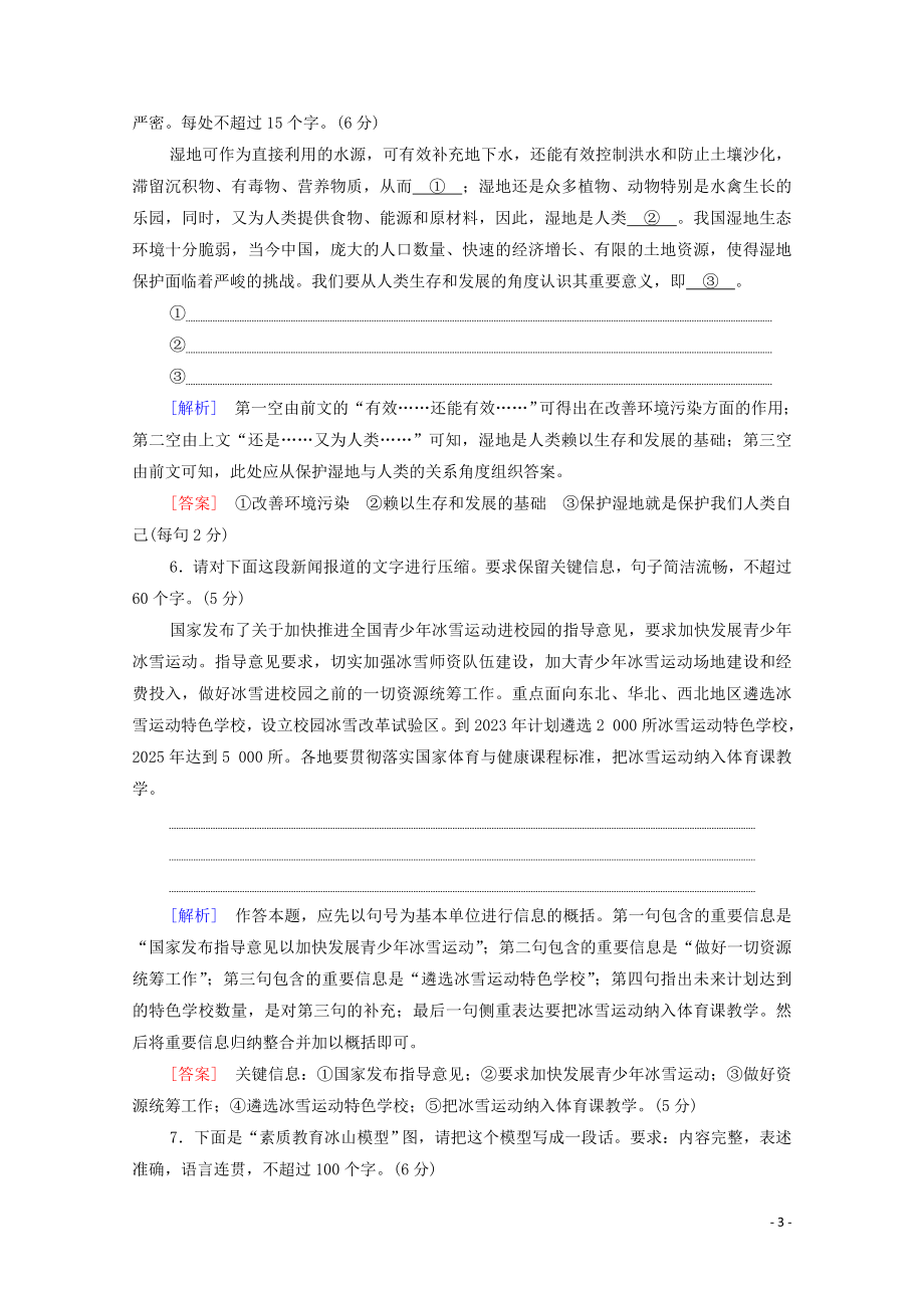 2023学年年高中语文二轮复习题型组合滚动练9含解析.doc_第3页