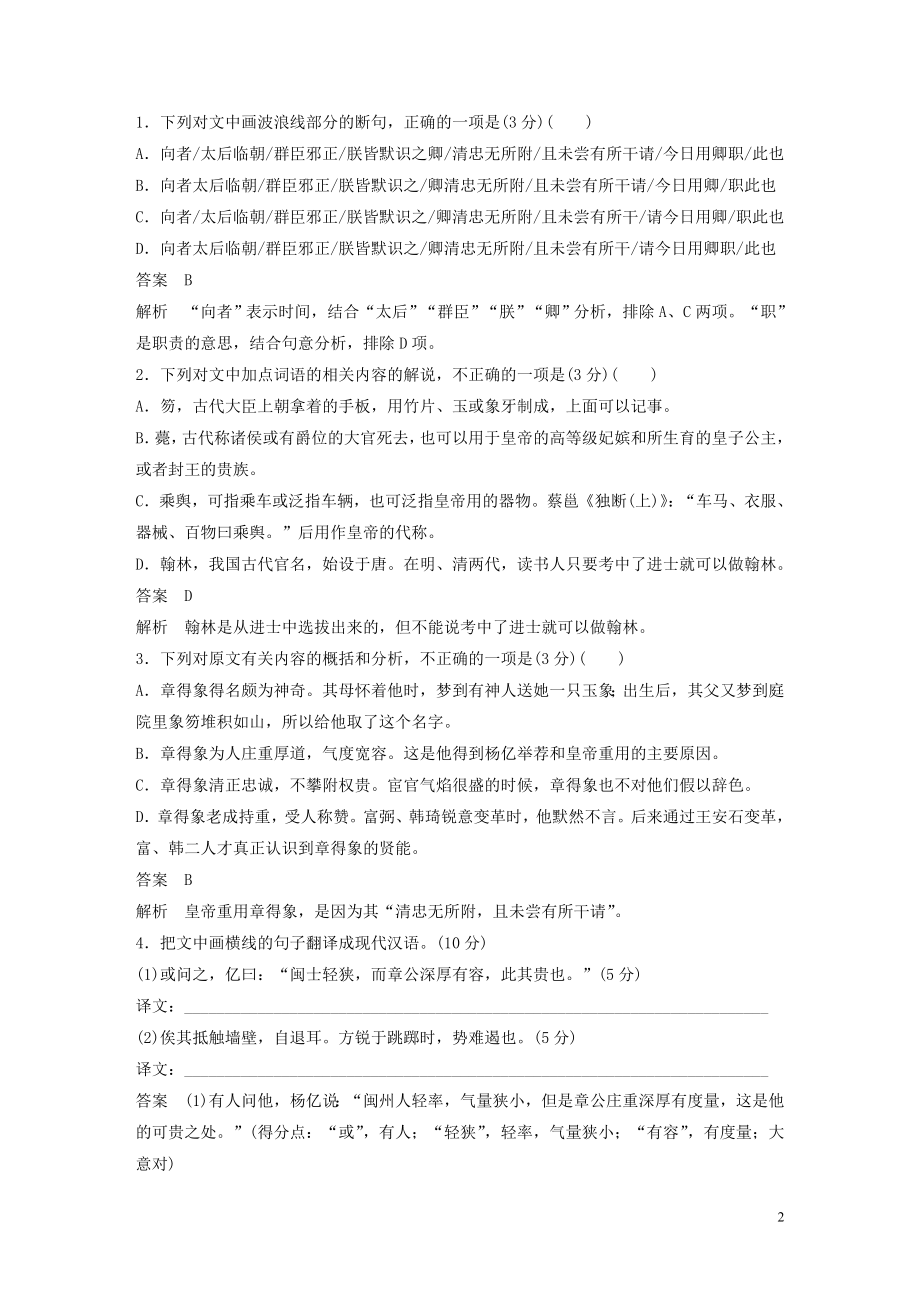 2023学年高考语文增分精练辑文言文阅读单文精练一章得象传含解析.docx_第2页