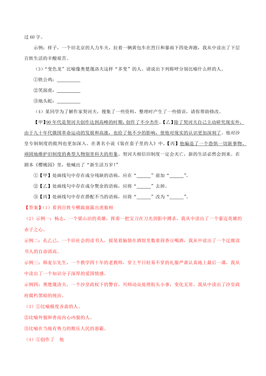 2023学年九年级语文下册第二单元6变色龙同步练习含解析（人教版）.docx_第3页