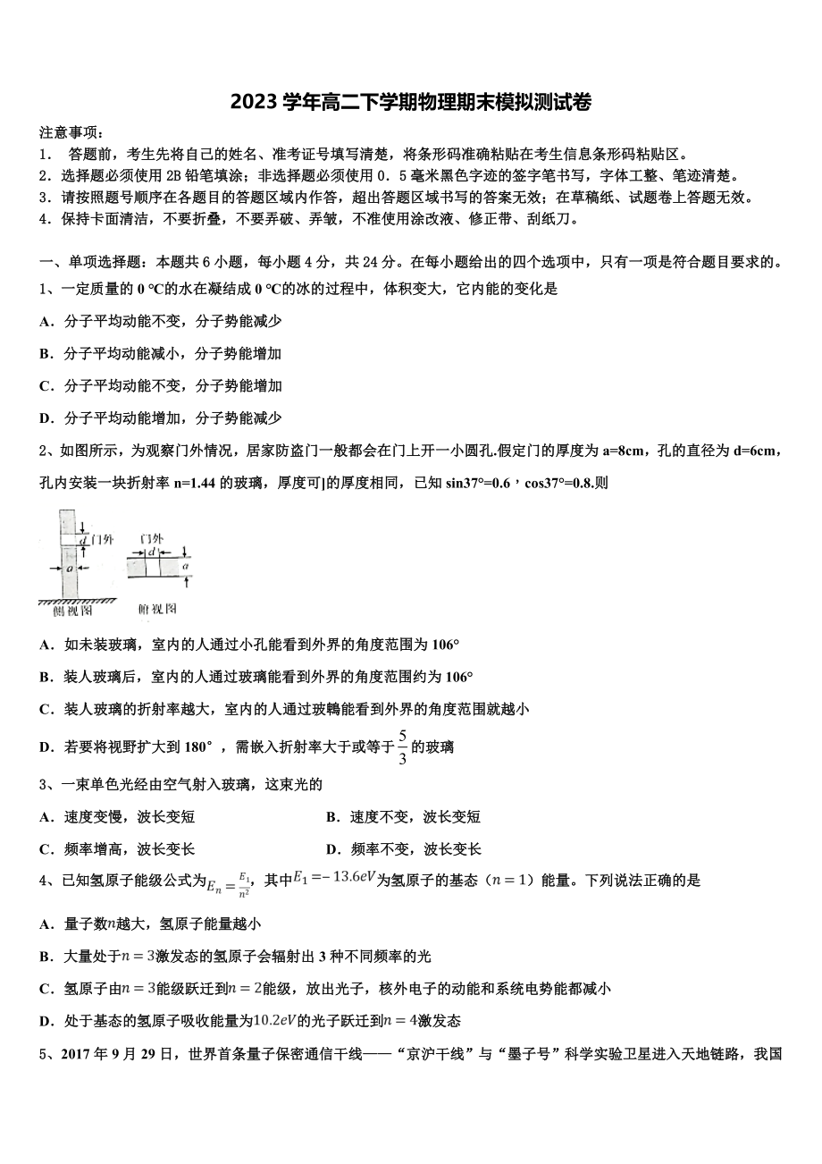 2023届江西师大附属中学物理高二下期末综合测试试题（含解析）.doc_第1页