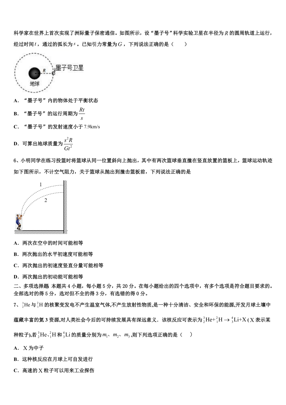 2023届江西师大附属中学物理高二下期末综合测试试题（含解析）.doc_第2页