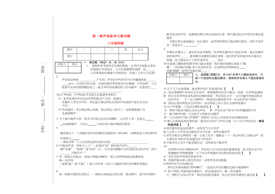 2023年八级物理上册声现象单元测试题人教新课标版.docx_第1页