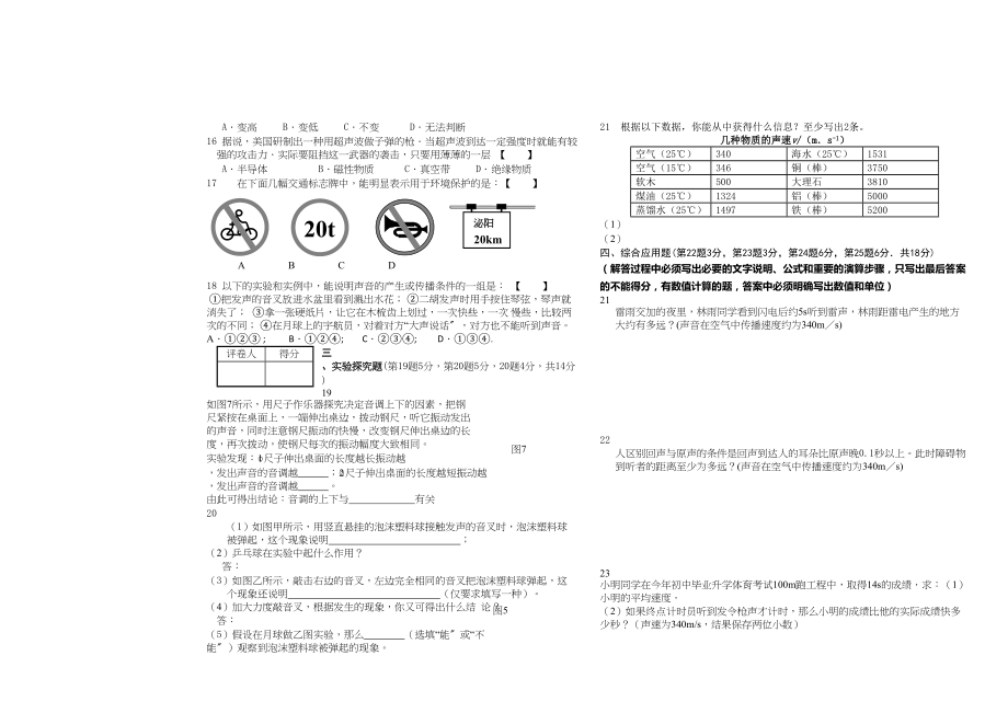 2023年八级物理上册声现象单元测试题人教新课标版.docx_第2页