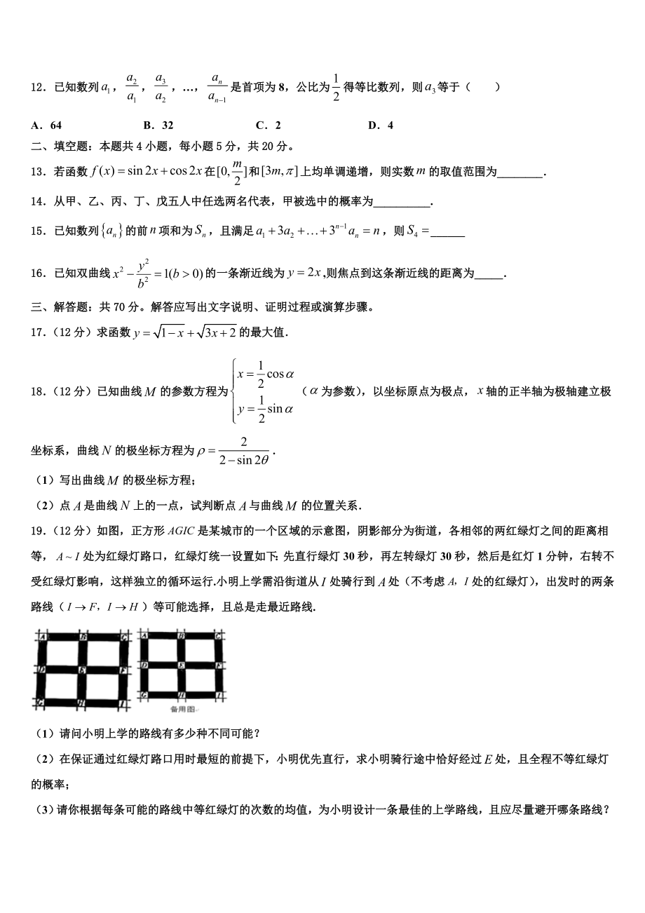 上海宝山同洲模范学校2023学年高考冲刺数学模拟试题（含解析）.doc_第3页