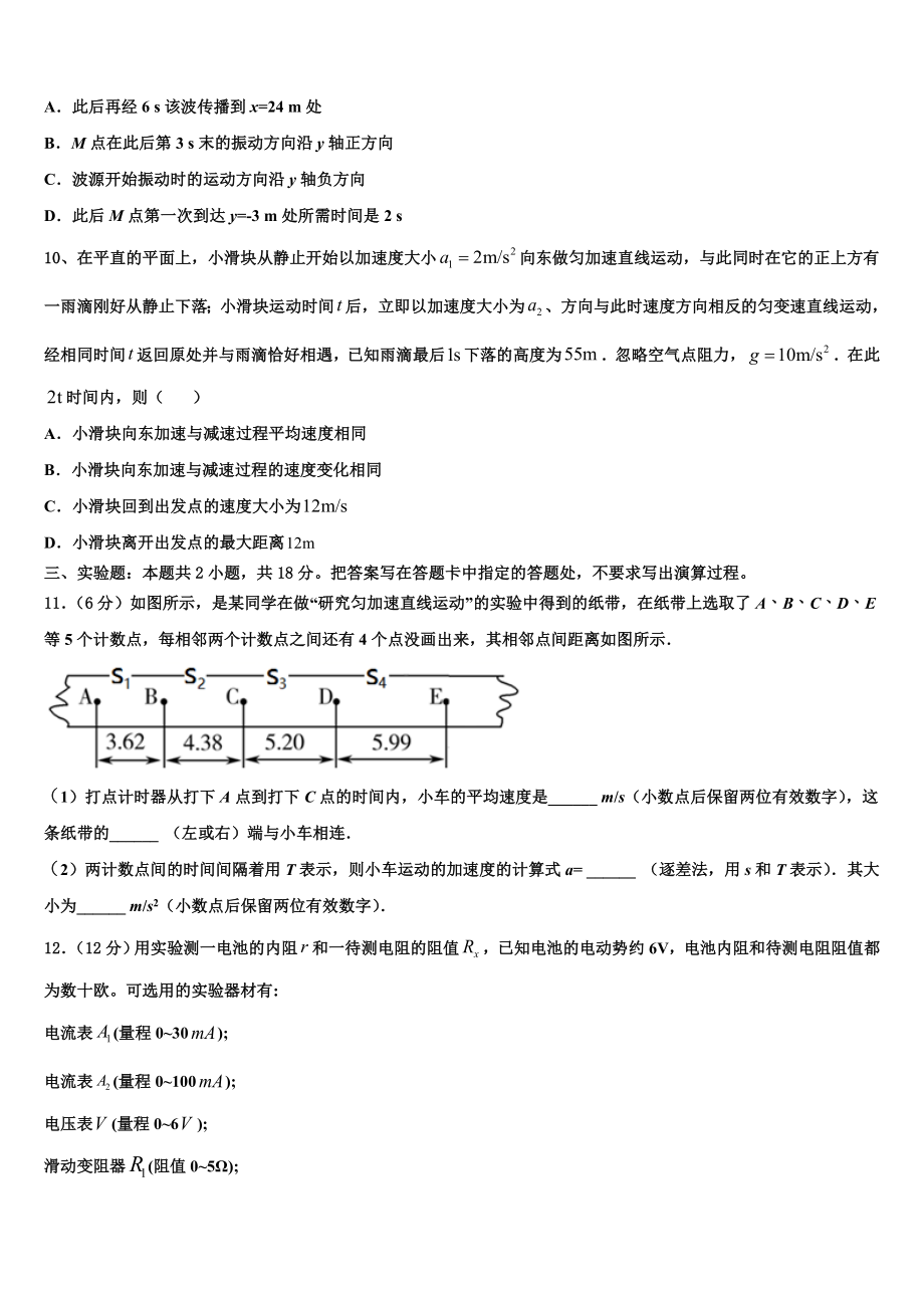 2023届黑龙江省鸡西市鸡东县二中物理高二第二学期期末经典模拟试题（含解析）.doc_第3页