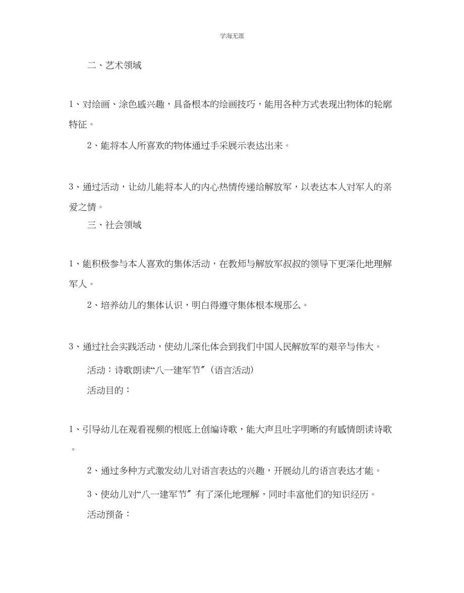 2023年八一建军节活动策划书热门模板5篇合集范文.docx_第3页