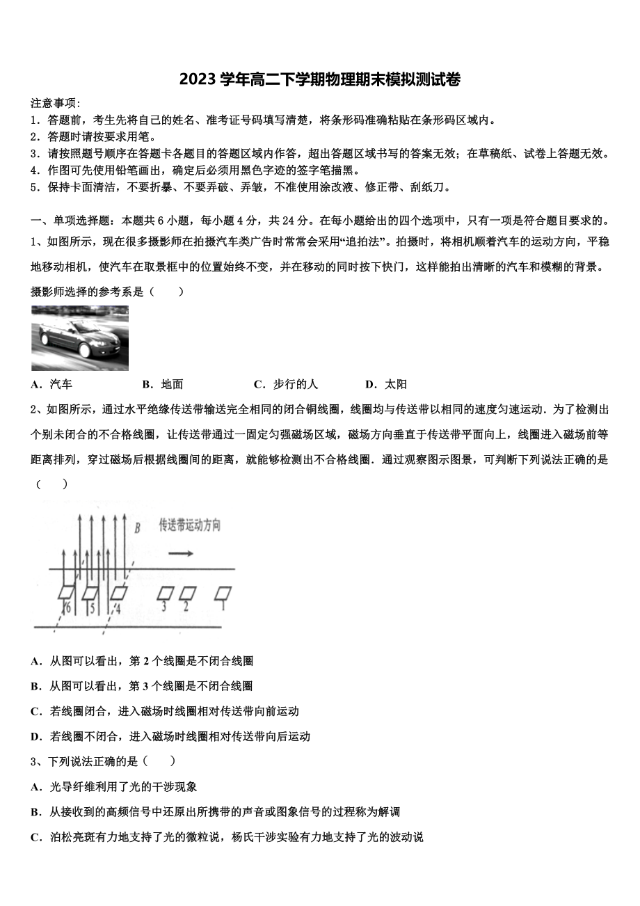 2023学年陕西省西安电子科技中学物理高二下期末质量跟踪监视试题（含解析）.doc_第1页