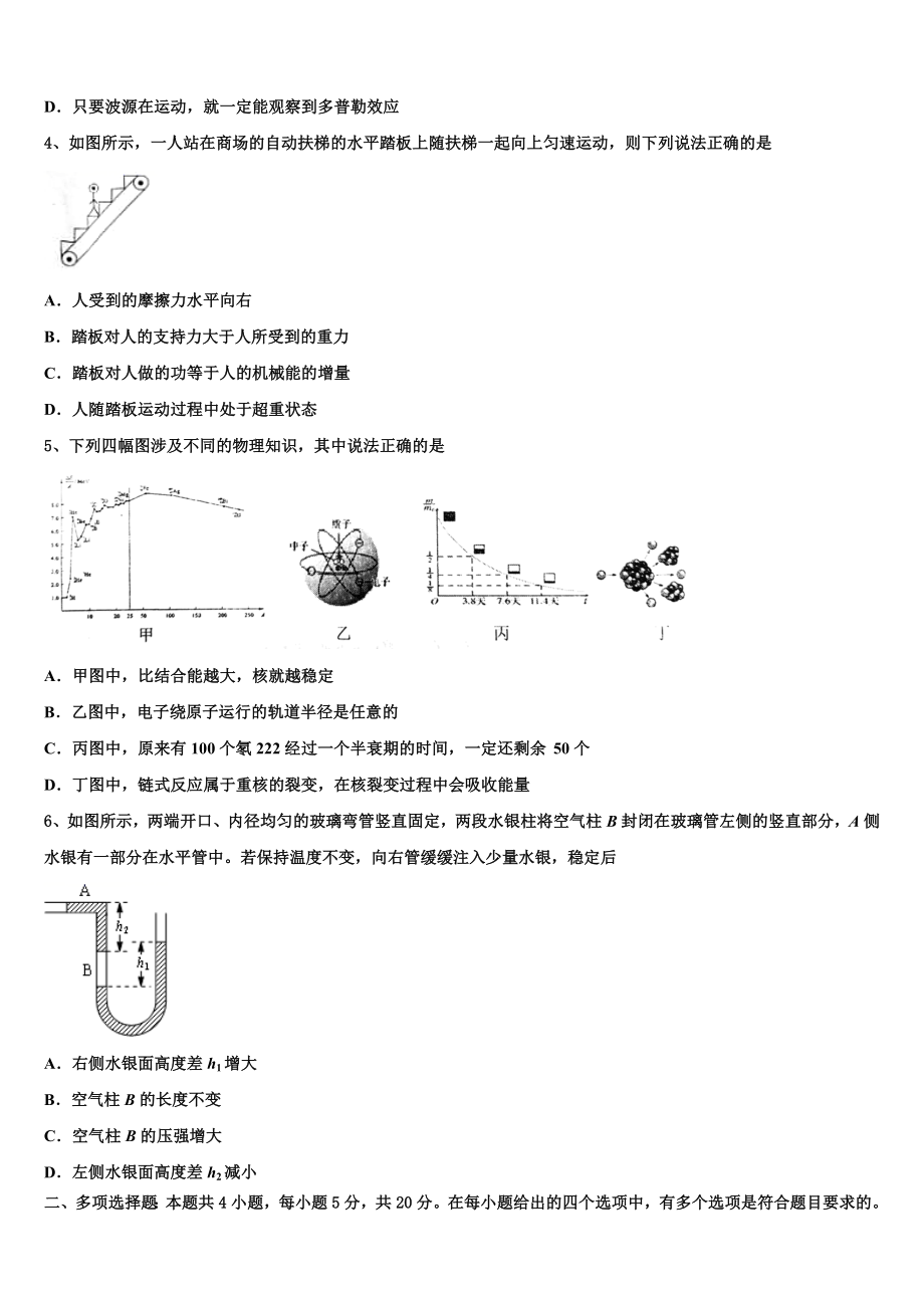 2023学年陕西省西安电子科技中学物理高二下期末质量跟踪监视试题（含解析）.doc_第2页