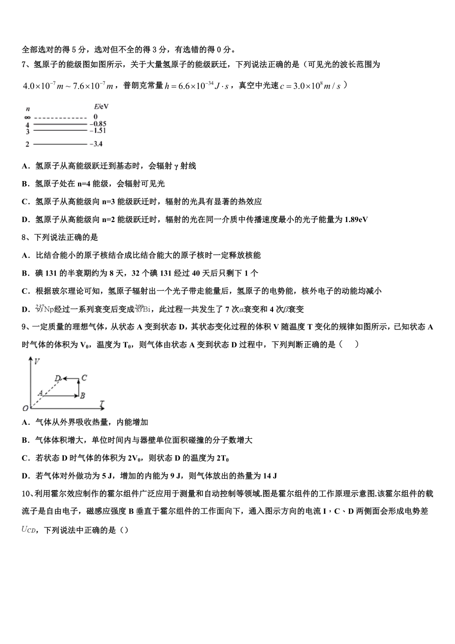 2023学年陕西省西安电子科技中学物理高二下期末质量跟踪监视试题（含解析）.doc_第3页