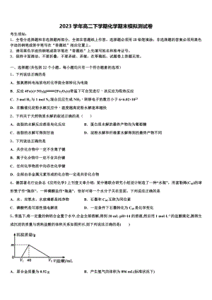 2023学年湖北省恩施州清江外国语学校高二化学第二学期期末调研模拟试题（含解析）.doc