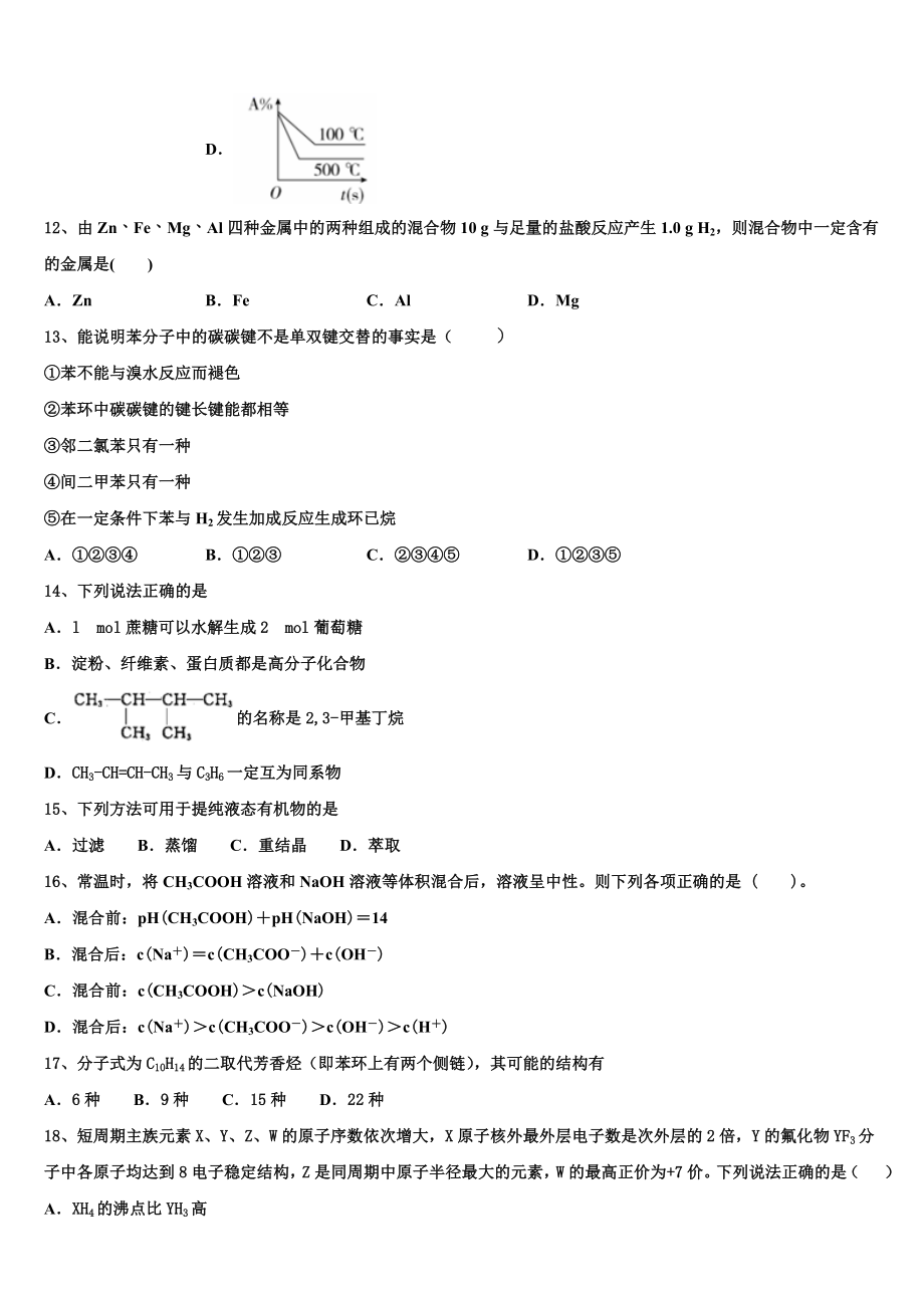 2023学年湖北省恩施州清江外国语学校高二化学第二学期期末调研模拟试题（含解析）.doc_第3页