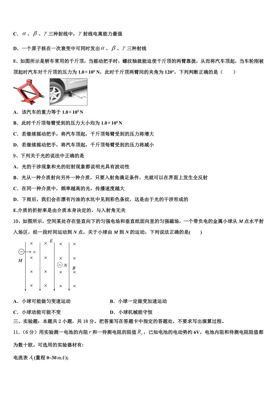 2023学年省物理高二第二学期期末考试试题（含解析）.doc_第3页