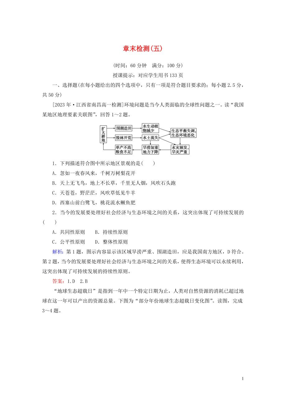 2023学年新教材高中地理章末检测五环境与发展（人教版）必修第二册.doc_第1页