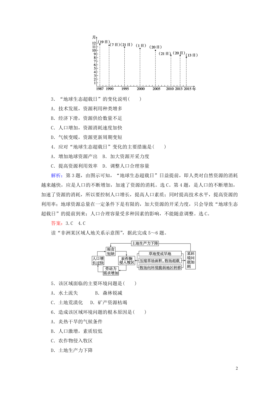 2023学年新教材高中地理章末检测五环境与发展（人教版）必修第二册.doc_第2页