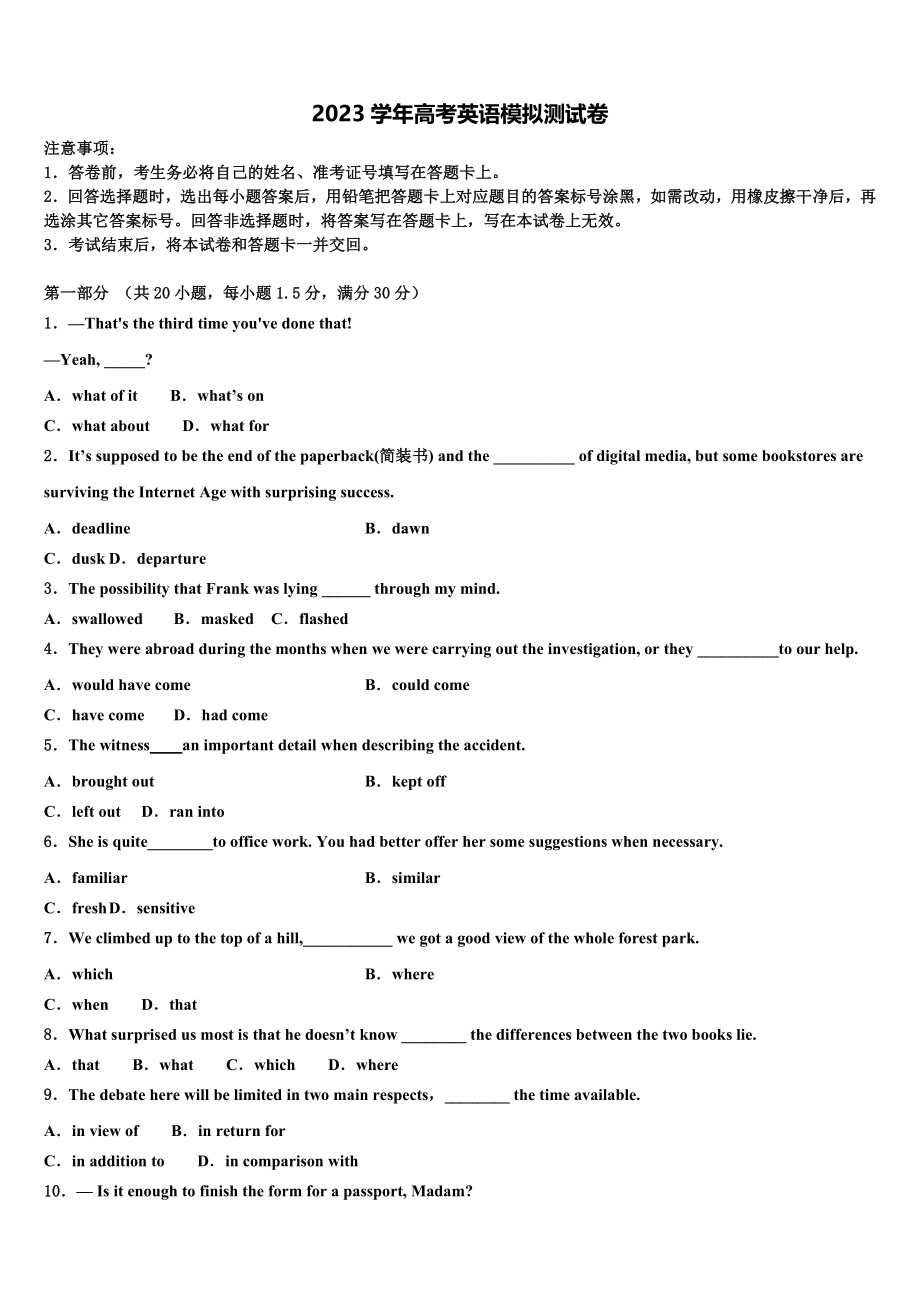 2023学年湖北省天门仙桃潜江高三考前热身英语试卷（含解析）.doc_第1页