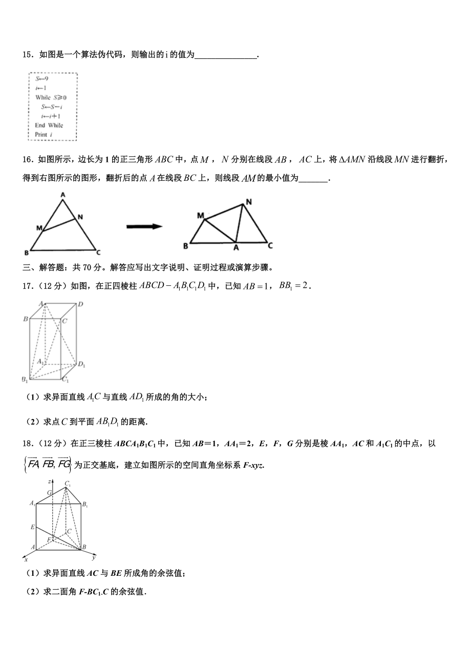 2023届内蒙古呼和浩特市开来中学高三第二次联考数学试卷（含解析）.doc_第3页