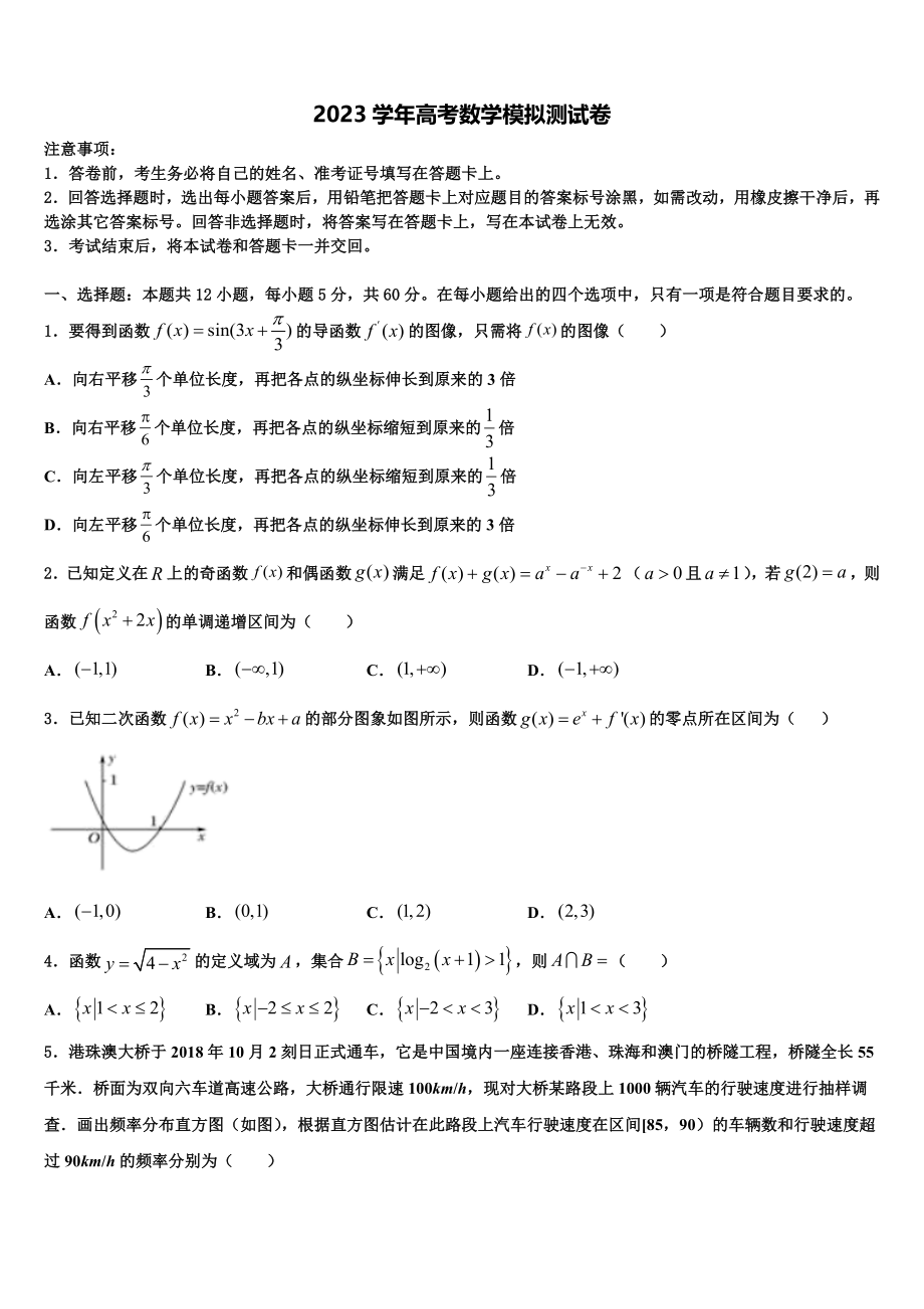 2023学年衡阳市重点中学高三第五次模拟考试数学试卷（含解析）.doc_第1页