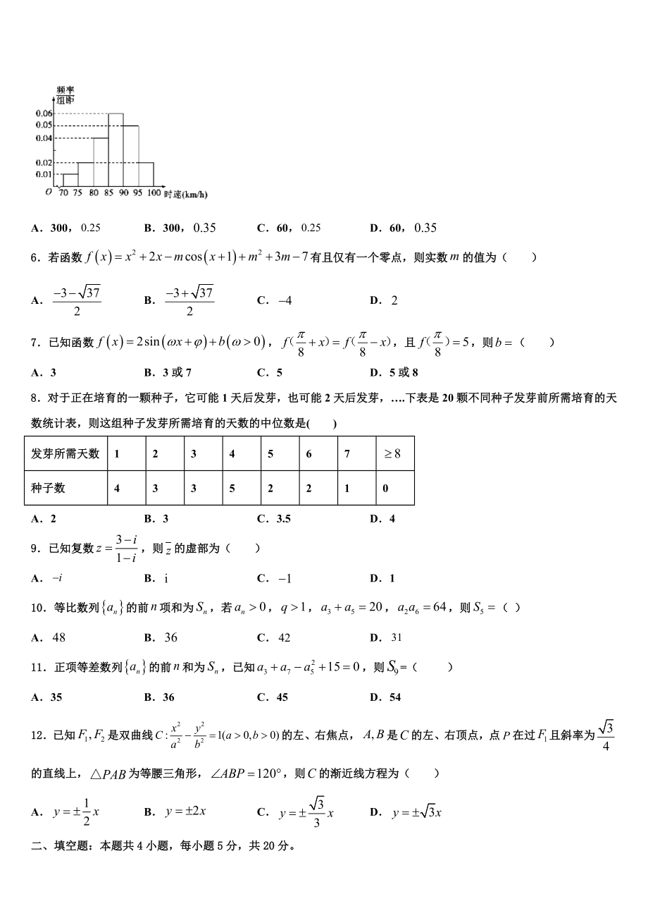 2023学年衡阳市重点中学高三第五次模拟考试数学试卷（含解析）.doc_第2页